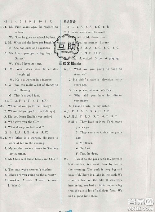 2020新版新课程学习与测评单元双测五年级英语下册B版答案