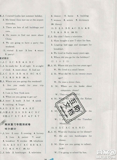 2020新版新课程学习与测评单元双测五年级英语下册B版答案