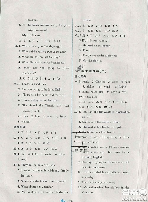 2020新版新课程学习与测评单元双测五年级英语下册B版答案