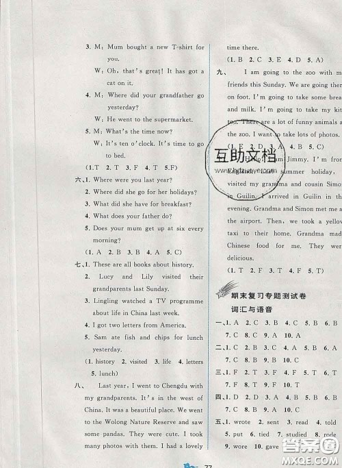 2020新版新课程学习与测评单元双测五年级英语下册B版答案