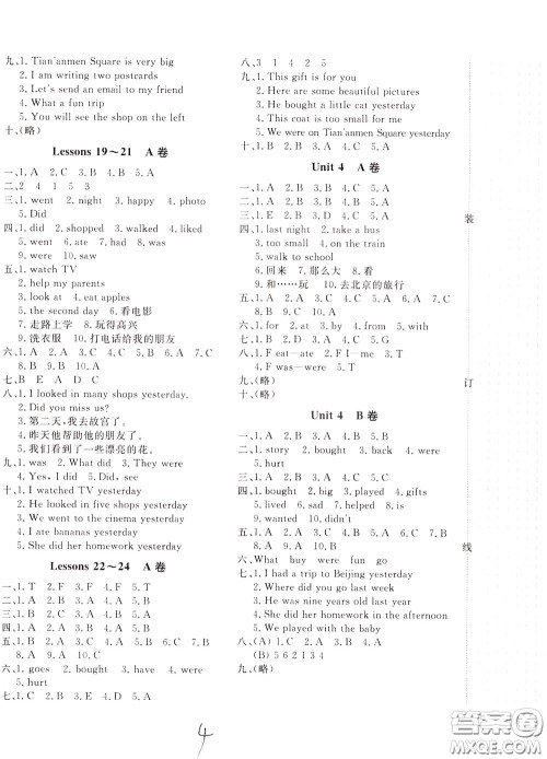 2020年新课堂AB卷单元测英语五年级下册河北教育版参考答案 2020年新课堂AB卷单元测英语五年级下册河北教育版参考答案