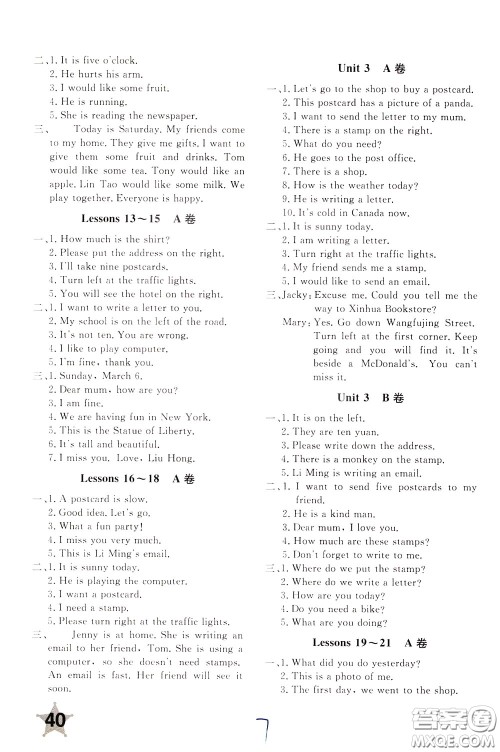 2020年新课堂AB卷单元测英语五年级下册河北教育版参考答案 2020年新课堂AB卷单元测英语五年级下册河北教育版参考答案