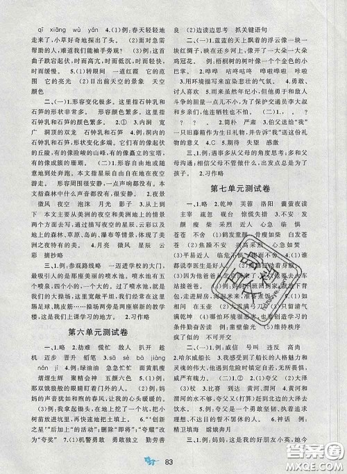 2020新版新课程学习与测评单元双测四年级语文下册A版答案