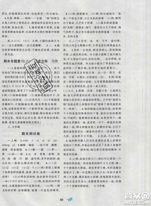 2020新版新课程学习与测评单元双测四年级语文下册A版答案