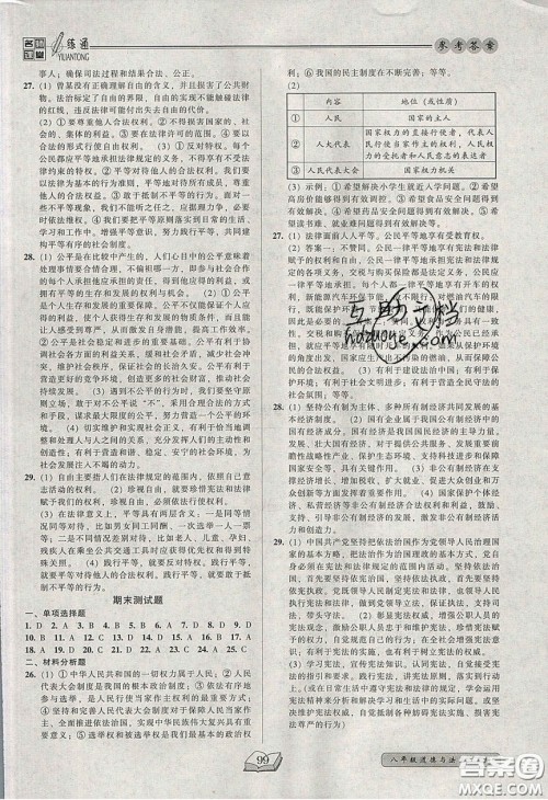 2020年名师课堂一练通八年级道德与法治下册人教版答案 2020年名师课堂一练通八年级道德与法治下册人教版答案