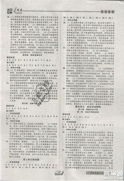 2020年名师课堂一练通八年级道德与法治下册人教版答案 2020年名师课堂一练通八年级道德与法治下册人教版答案