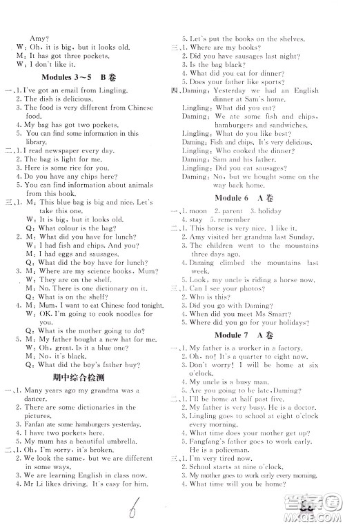 2020年新课堂AB卷单元测英语五年级下册外研版参考答案 2020年新课堂AB卷单元测英语五年级下册外研版参考答案