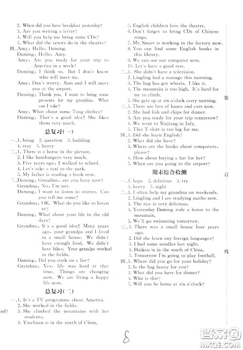 2020年新课堂AB卷单元测英语五年级下册外研版参考答案 2020年新课堂AB卷单元测英语五年级下册外研版参考答案