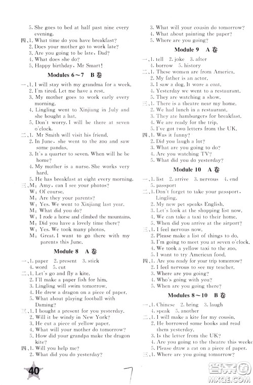 2020年新课堂AB卷单元测英语五年级下册外研版参考答案 2020年新课堂AB卷单元测英语五年级下册外研版参考答案