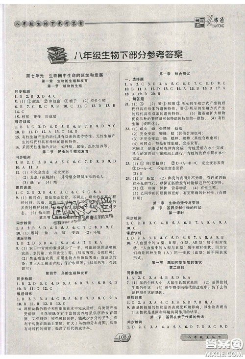 2020年名师课堂一练通八年级生物下册人教版答案 2020年名师课堂一练通八年级生物下册人教版答案