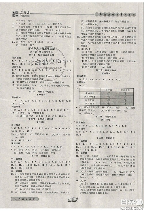 2020年名师课堂一练通八年级生物下册人教版答案 2020年名师课堂一练通八年级生物下册人教版答案