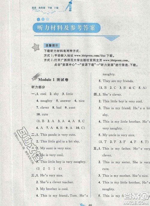 2020新版新课程学习与测评单元双测四年级英语下册B版答案 2020新版新课程学习与测评单元双测四年级英语下册B版答案