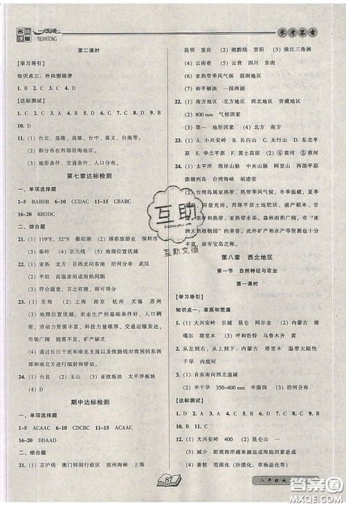 2020年名师课堂一练通八年级地理下册人教版答案