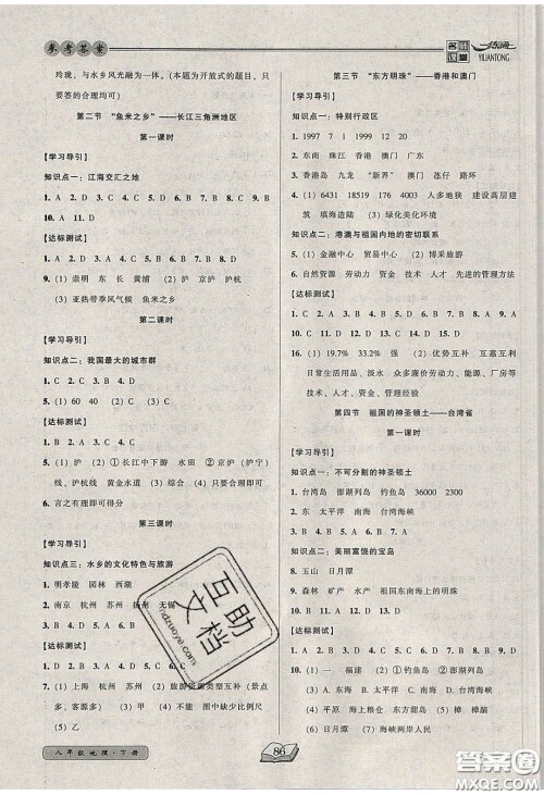 2020年名师课堂一练通八年级地理下册人教版答案