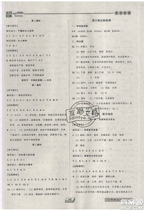 2020年名师课堂一练通八年级地理下册人教版答案