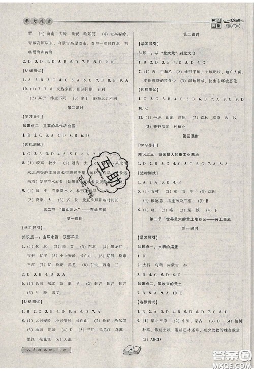 2020年名师课堂一练通八年级地理下册人教版答案
