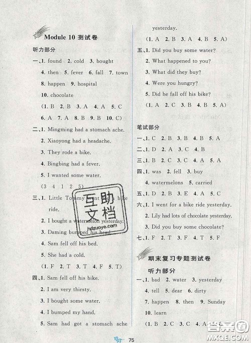 2020新版新课程学习与测评单元双测四年级英语下册B版答案 2020新版新课程学习与测评单元双测四年级英语下册B版答案