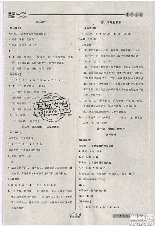 2020年名师课堂一练通八年级地理下册人教版答案