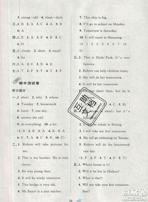 2020新版新课程学习与测评单元双测四年级英语下册B版答案 2020新版新课程学习与测评单元双测四年级英语下册B版答案