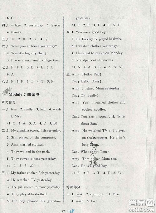 2020新版新课程学习与测评单元双测四年级英语下册B版答案 2020新版新课程学习与测评单元双测四年级英语下册B版答案