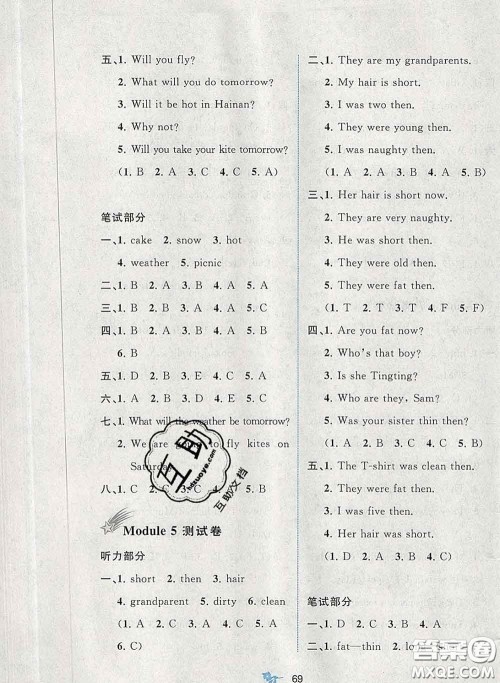 2020新版新课程学习与测评单元双测四年级英语下册B版答案 2020新版新课程学习与测评单元双测四年级英语下册B版答案