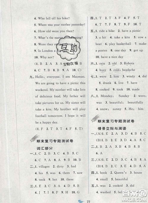 2020新版新课程学习与测评单元双测四年级英语下册B版答案 2020新版新课程学习与测评单元双测四年级英语下册B版答案