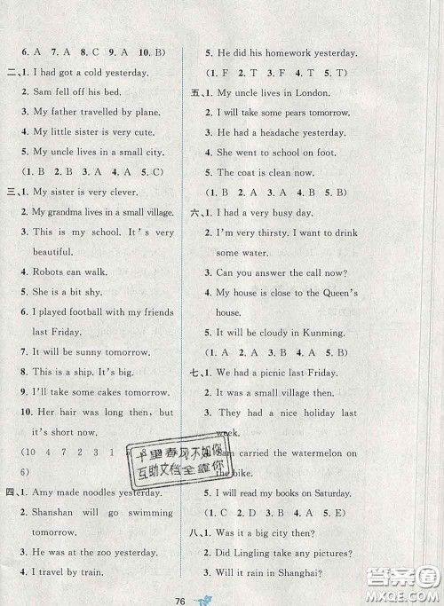 2020新版新课程学习与测评单元双测四年级英语下册B版答案 2020新版新课程学习与测评单元双测四年级英语下册B版答案