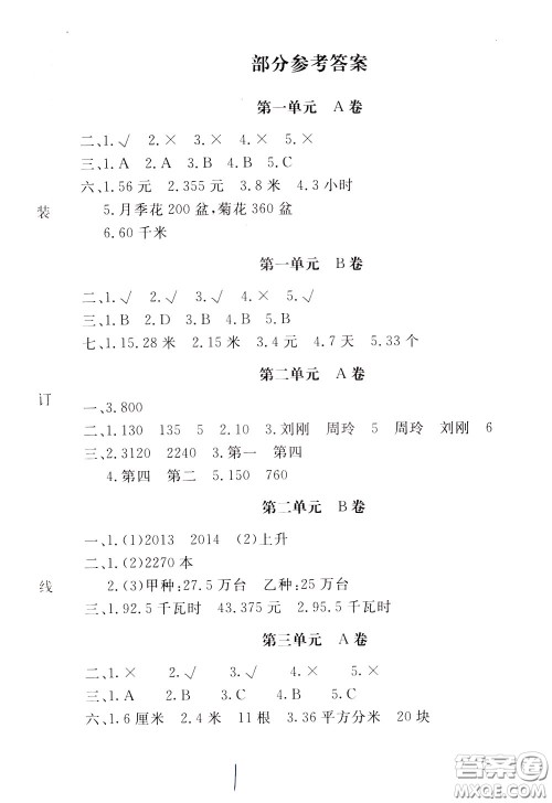 2020年新课堂AB卷单元测数学五年级下册江苏版参考答案