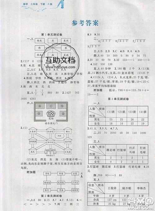 2020新版新课程学习与测评单元双测三年级数学下册A版答案
