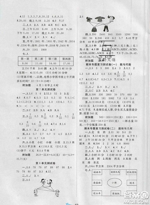 2020新版新课程学习与测评单元双测三年级数学下册A版答案