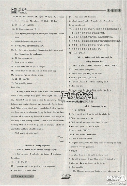 2020年名师课堂一练通九年级英语下册外研版答案 2020年名师课堂一练通九年级英语下册外研版答案