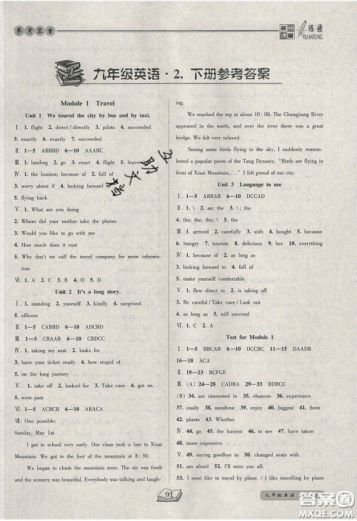 2020年名师课堂一练通九年级英语下册外研版答案 2020年名师课堂一练通九年级英语下册外研版答案