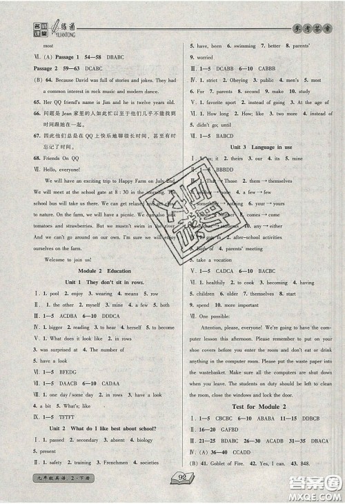 2020年名师课堂一练通九年级英语下册外研版答案 2020年名师课堂一练通九年级英语下册外研版答案