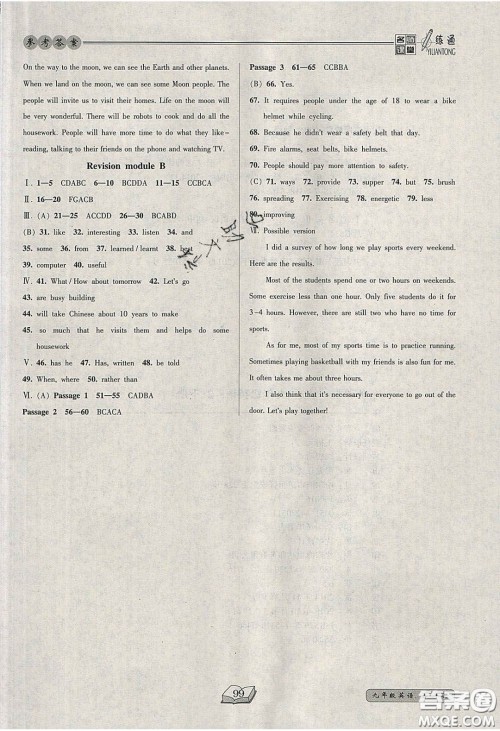 2020年名师课堂一练通九年级英语下册外研版答案 2020年名师课堂一练通九年级英语下册外研版答案