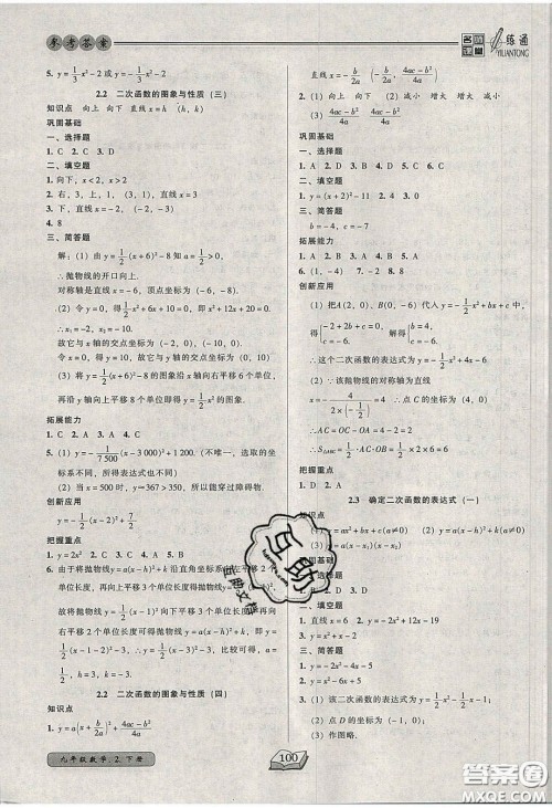 2020年名师课堂一练通九年级数学下册北师大版答案 2020年名师课堂一练通九年级数学下册北师大版答案