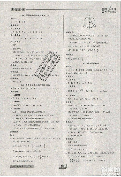 2020年名师课堂一练通九年级数学下册北师大版答案 2020年名师课堂一练通九年级数学下册北师大版答案