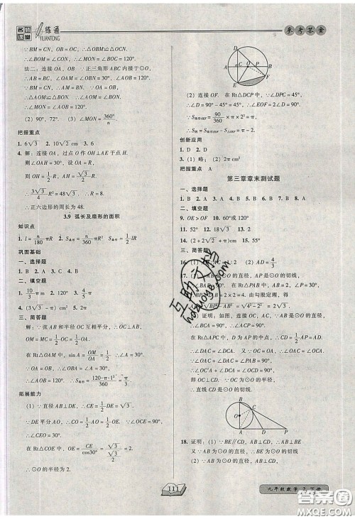 2020年名师课堂一练通九年级数学下册北师大版答案 2020年名师课堂一练通九年级数学下册北师大版答案