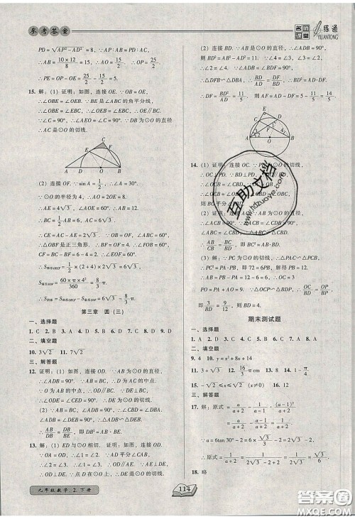 2020年名师课堂一练通九年级数学下册北师大版答案 2020年名师课堂一练通九年级数学下册北师大版答案