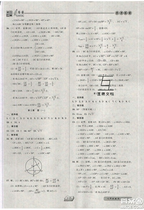 2020年名师课堂一练通九年级数学下册北师大版答案 2020年名师课堂一练通九年级数学下册北师大版答案