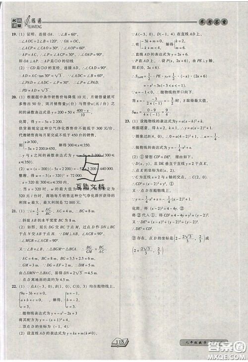 2020年名师课堂一练通九年级数学下册北师大版答案 2020年名师课堂一练通九年级数学下册北师大版答案