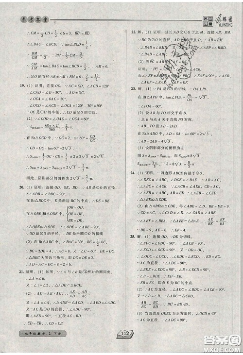 2020年名师课堂一练通九年级数学下册北师大版答案 2020年名师课堂一练通九年级数学下册北师大版答案