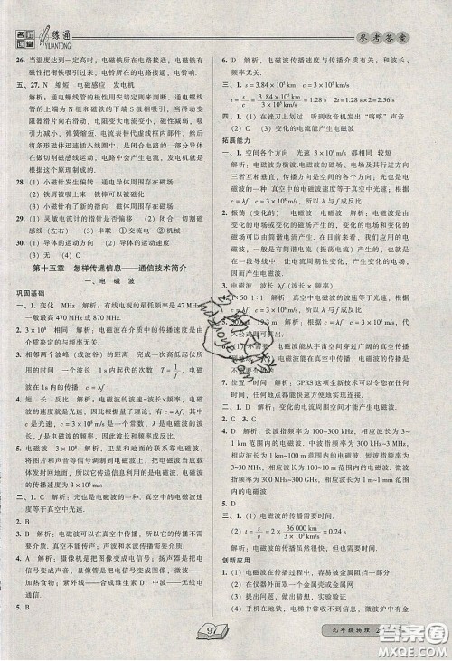 2020年名师课堂一练通九年级物理下册北师大版答案 2020年名师课堂一练通九年级物理下册北师大版答案