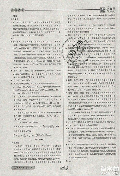 2020年名师课堂一练通九年级物理下册北师大版答案 2020年名师课堂一练通九年级物理下册北师大版答案