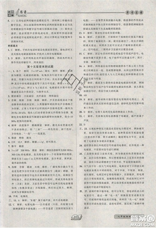 2020年名师课堂一练通九年级物理下册北师大版答案 2020年名师课堂一练通九年级物理下册北师大版答案