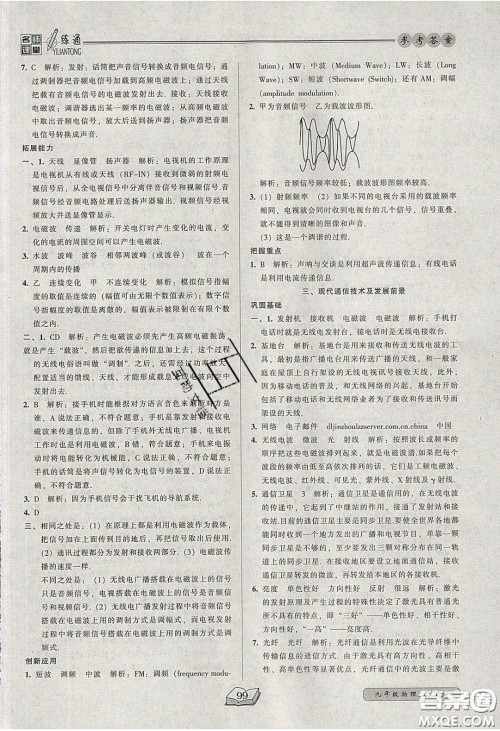 2020年名师课堂一练通九年级物理下册北师大版答案 2020年名师课堂一练通九年级物理下册北师大版答案