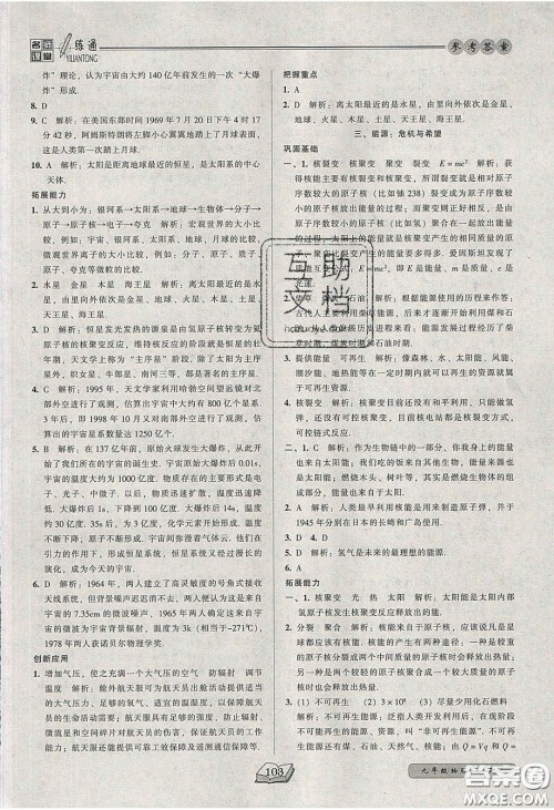 2020年名师课堂一练通九年级物理下册北师大版答案 2020年名师课堂一练通九年级物理下册北师大版答案