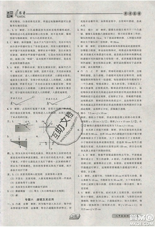 2020年名师课堂一练通九年级物理下册北师大版答案 2020年名师课堂一练通九年级物理下册北师大版答案