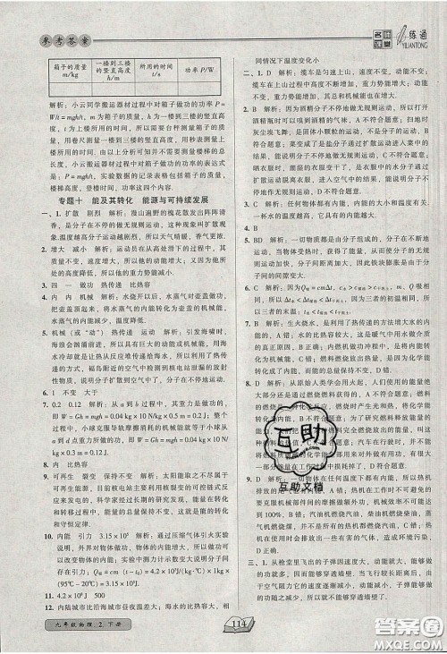 2020年名师课堂一练通九年级物理下册北师大版答案 2020年名师课堂一练通九年级物理下册北师大版答案