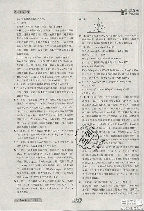 2020年名师课堂一练通九年级物理下册北师大版答案 2020年名师课堂一练通九年级物理下册北师大版答案