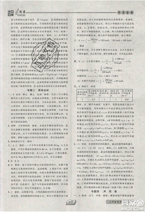 2020年名师课堂一练通九年级物理下册北师大版答案 2020年名师课堂一练通九年级物理下册北师大版答案